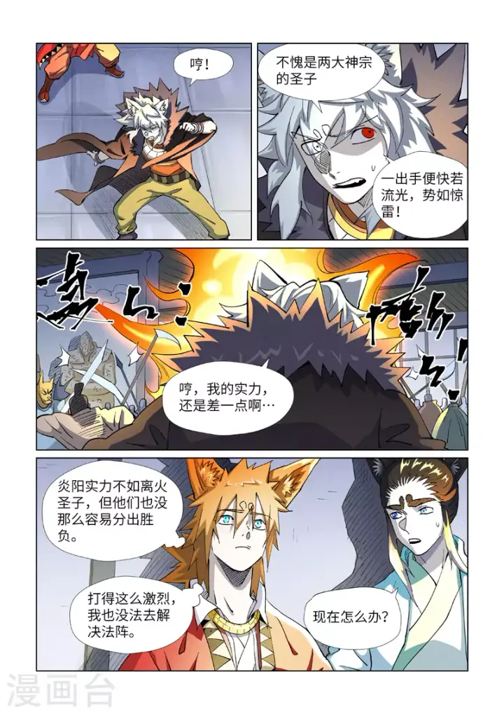漫画《妖神记》第401话1 平衡第7张图