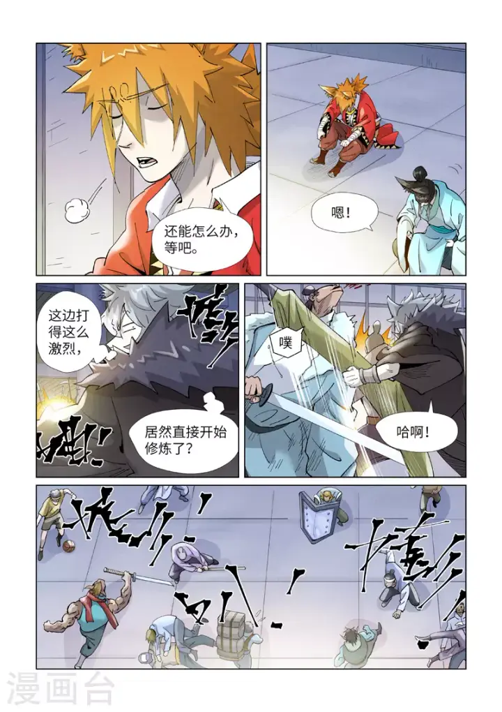 漫画《妖神记》第401话1 平衡第8张图