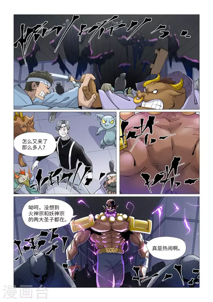 漫画《妖神记》第401话1 平衡第9张图