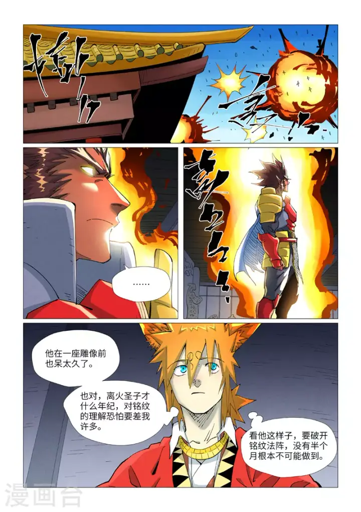 漫画《妖神记》第401话2 平衡第10张图