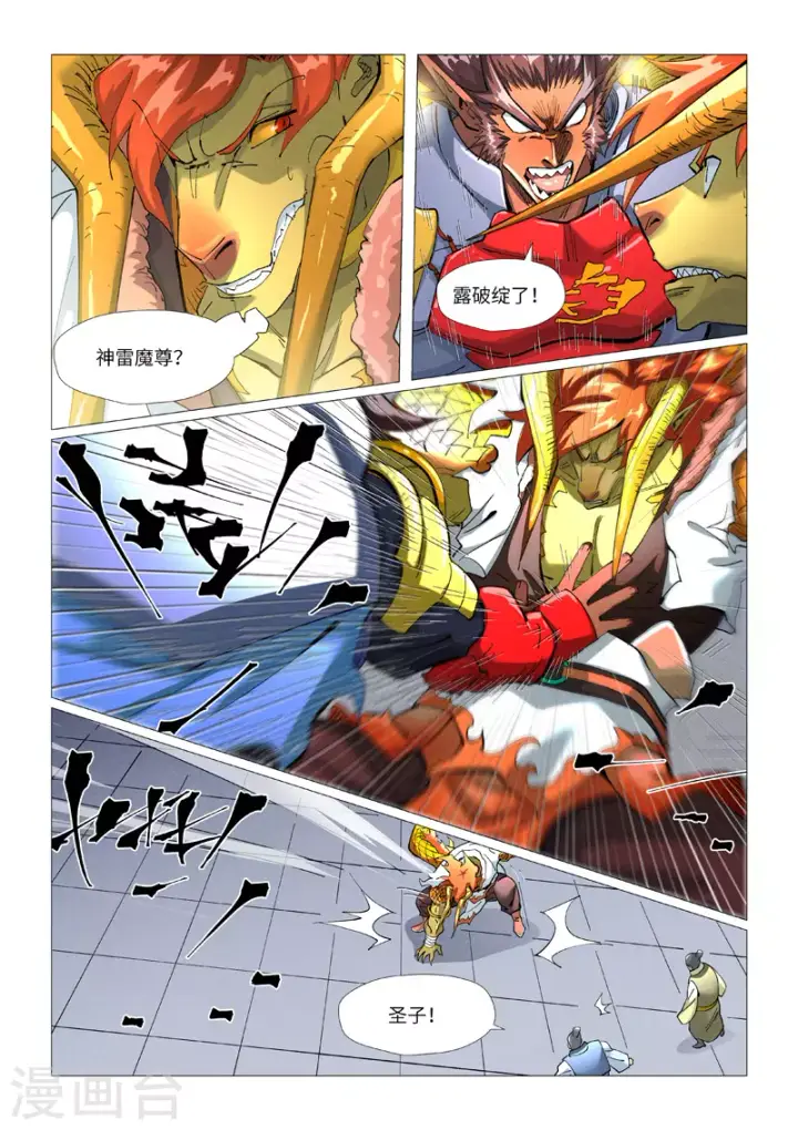 漫画《妖神记》第401话2 平衡第2张图