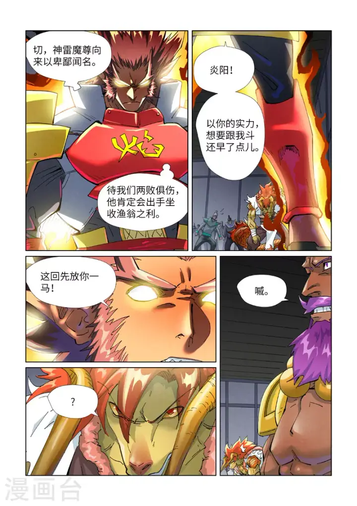 漫画《妖神记》第401话2 平衡第4张图
