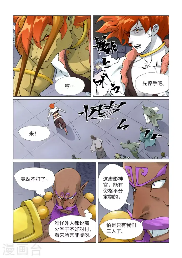 漫画《妖神记》第401话2 平衡第5张图