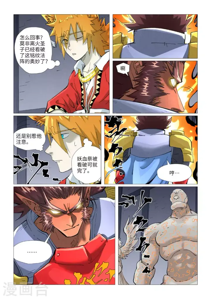 漫画《妖神记》第401话2 平衡第7张图