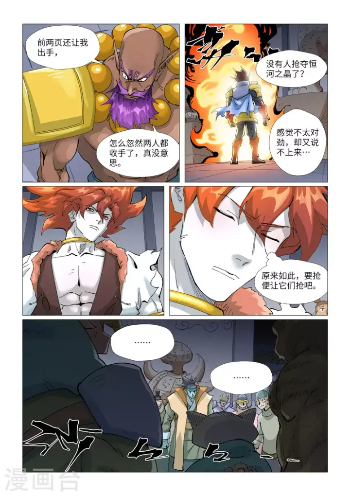 漫画《妖神记》第401话2 平衡第8张图