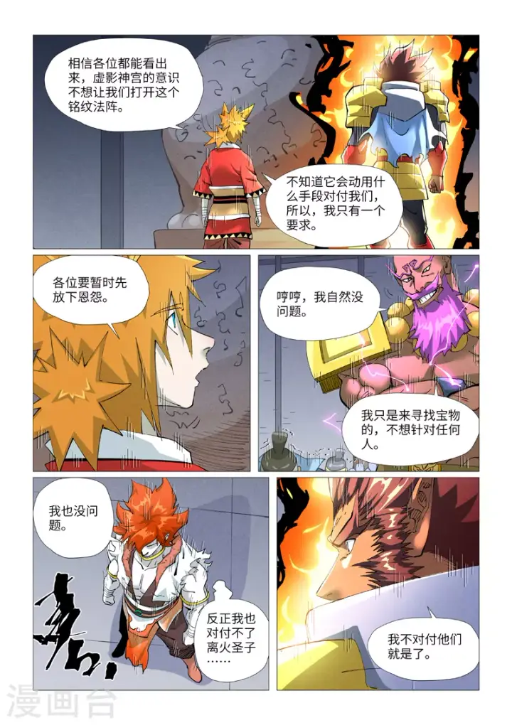 漫画《妖神记》第402话1 铭纹解除第10张图