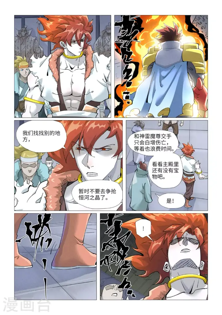 漫画《妖神记》第402话1 铭纹解除第3张图