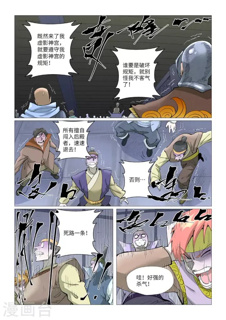 漫画《妖神记》第402话1 铭纹解除第4张图