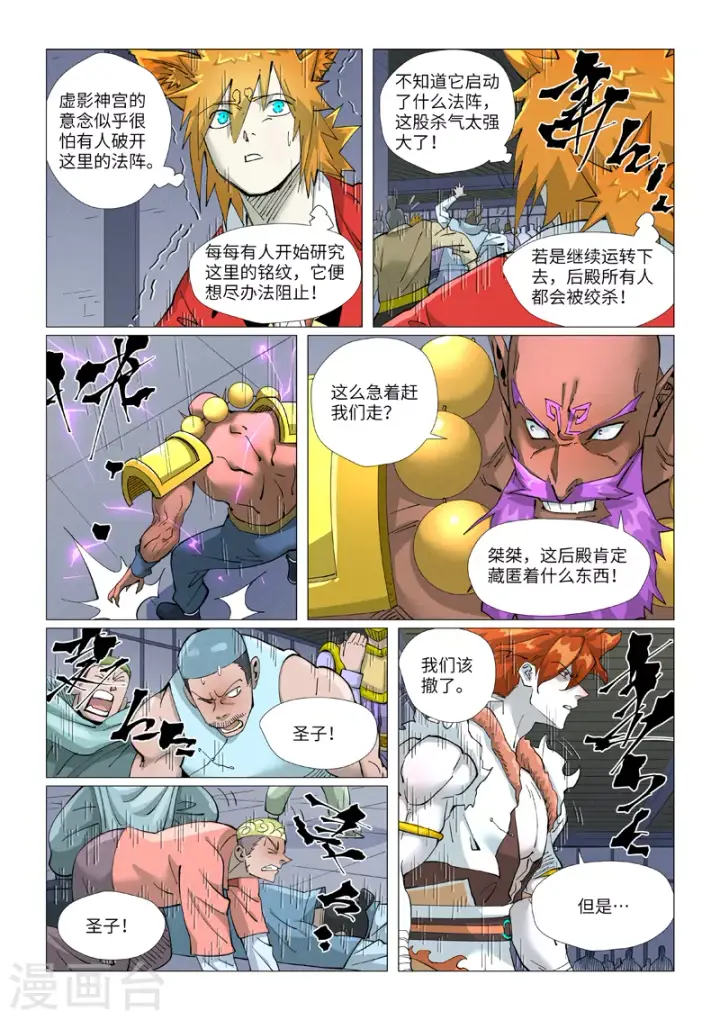 漫画《妖神记》第402话1 铭纹解除第5张图