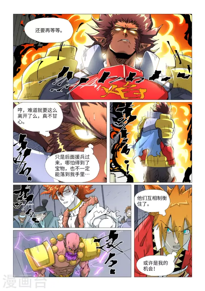 漫画《妖神记》第402话1 铭纹解除第6张图