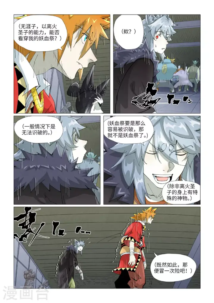漫画《妖神记》第402话1 铭纹解除第7张图