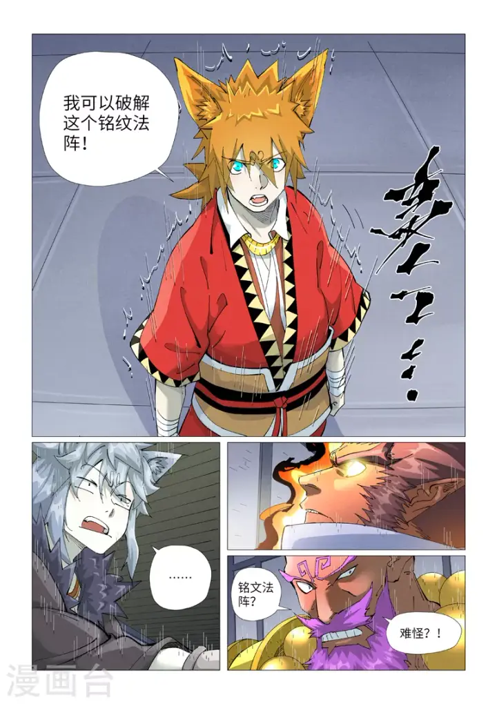 漫画《妖神记》第402话1 铭纹解除第8张图