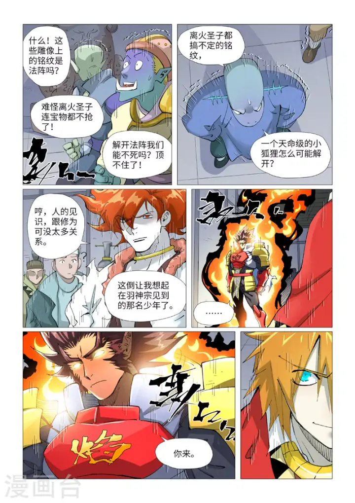 漫画《妖神记》第402话1 铭纹解除第9张图