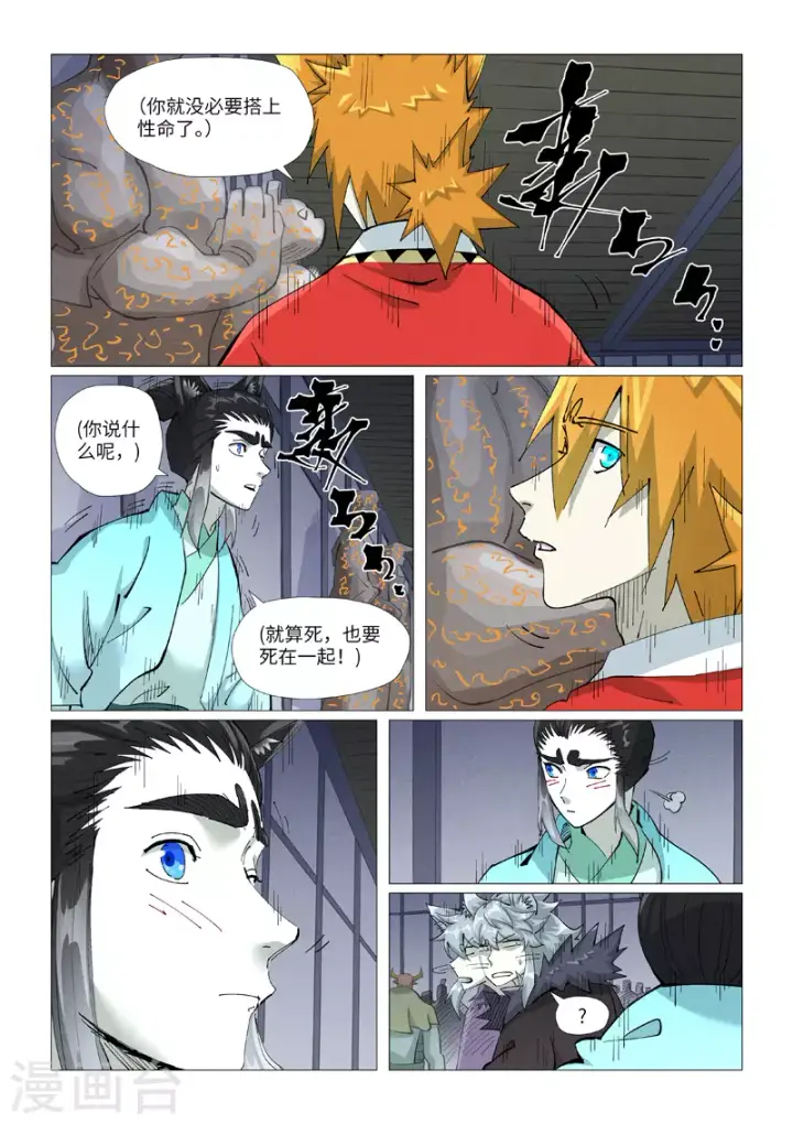 漫画《妖神记》第402话2 铭纹解除第2张图