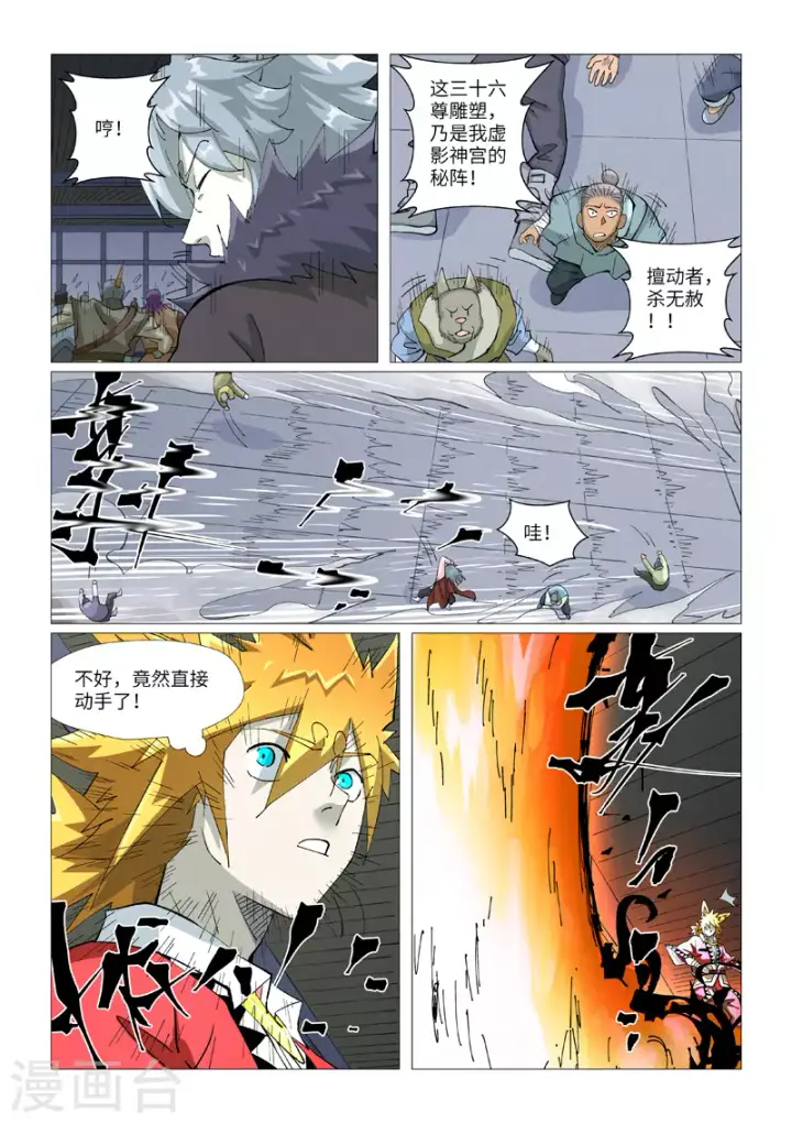 漫画《妖神记》第402话2 铭纹解除第3张图