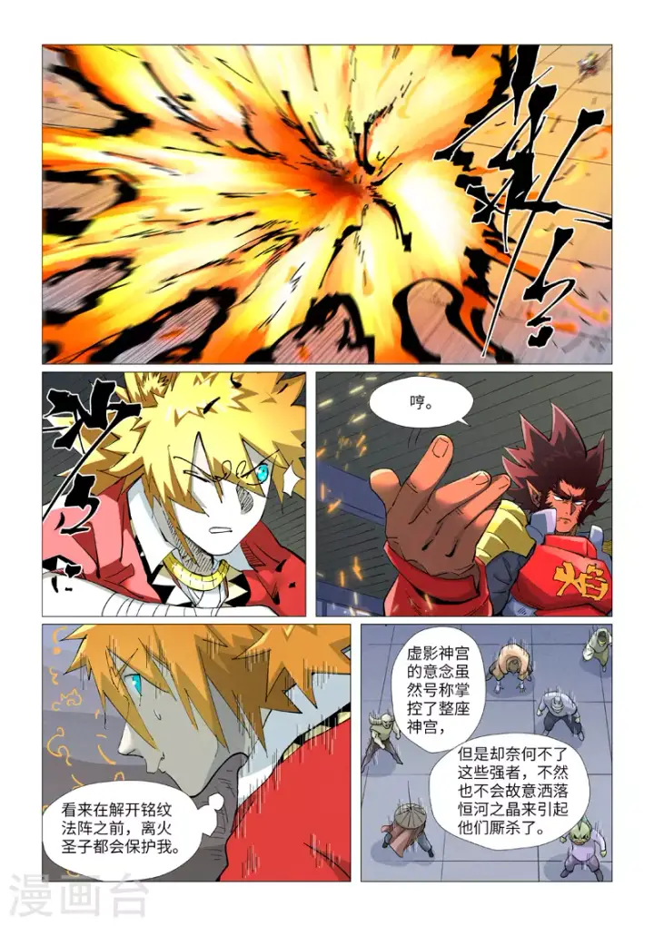 漫画《妖神记》第402话2 铭纹解除第4张图