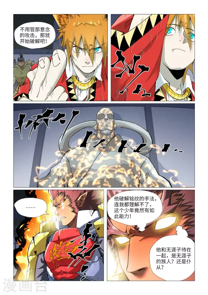 漫画《妖神记》第402话2 铭纹解除第5张图