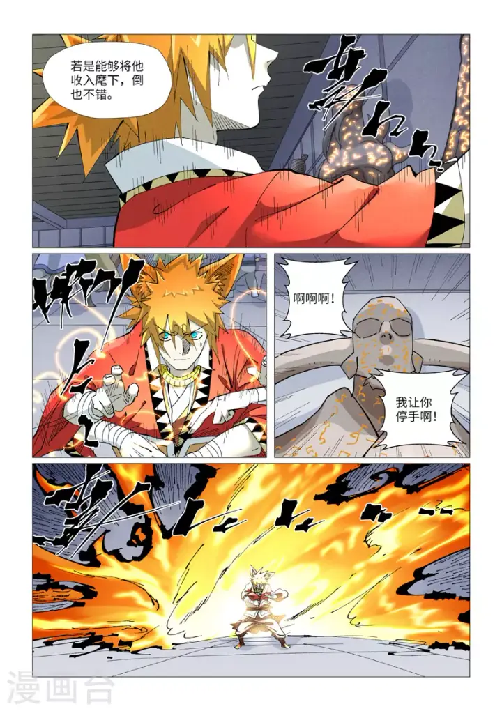 漫画《妖神记》第402话2 铭纹解除第6张图