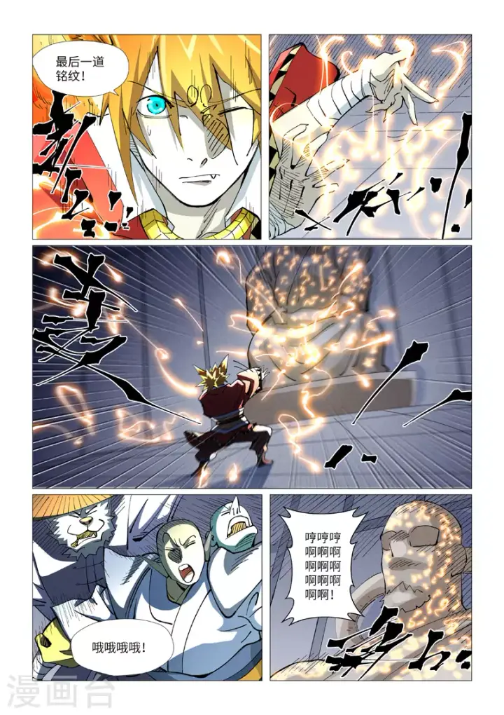 漫画《妖神记》第402话2 铭纹解除第7张图