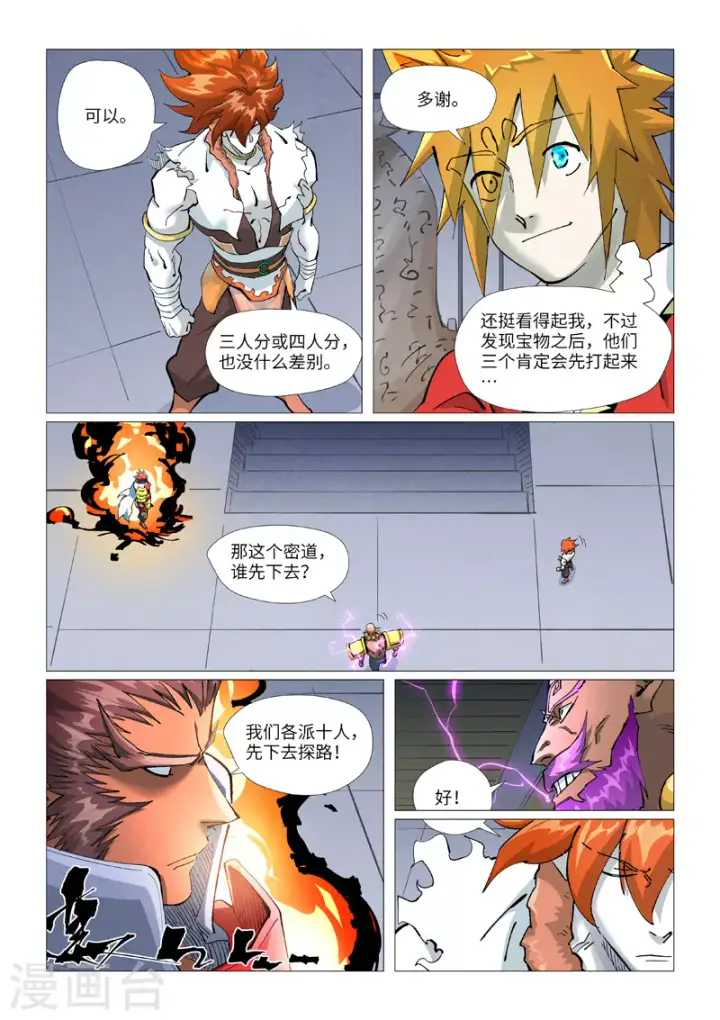 漫画《妖神记》第403话1 空灵石阵第3张图