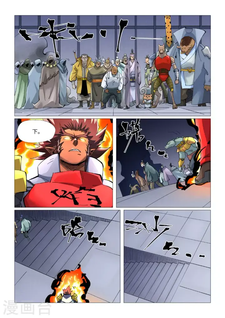 漫画《妖神记》第403话1 空灵石阵第4张图