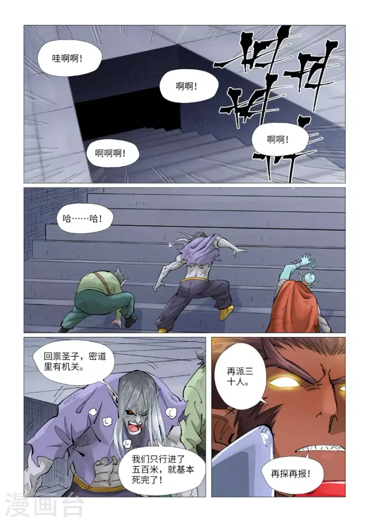 漫画《妖神记》第403话1 空灵石阵第5张图