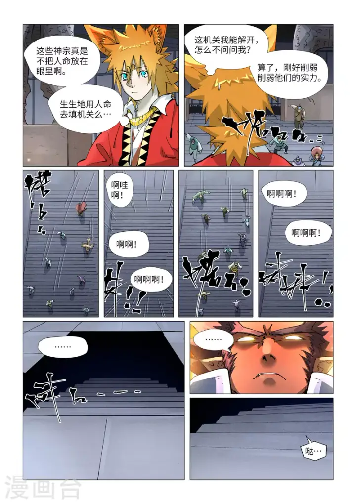 漫画《妖神记》第403话1 空灵石阵第6张图