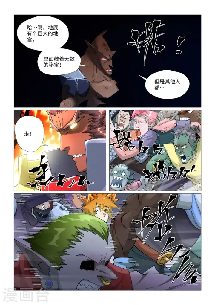漫画《妖神记》第403话1 空灵石阵第7张图