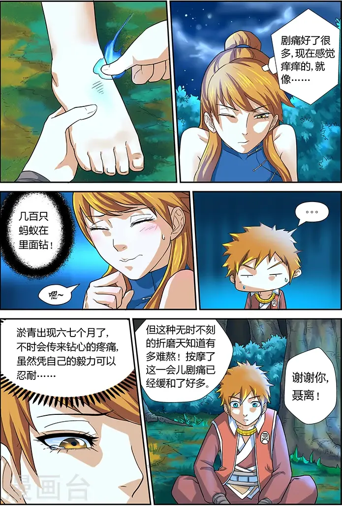 漫画《妖神记》第8话 疗伤第10张图