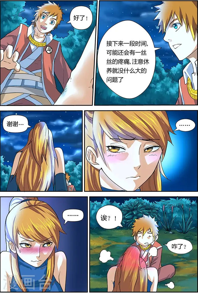 漫画《妖神记》第8话 疗伤第11张图