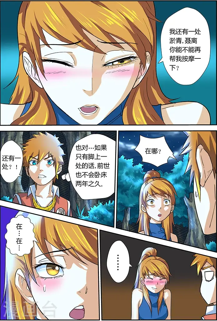 漫画《妖神记》第8话 疗伤第12张图