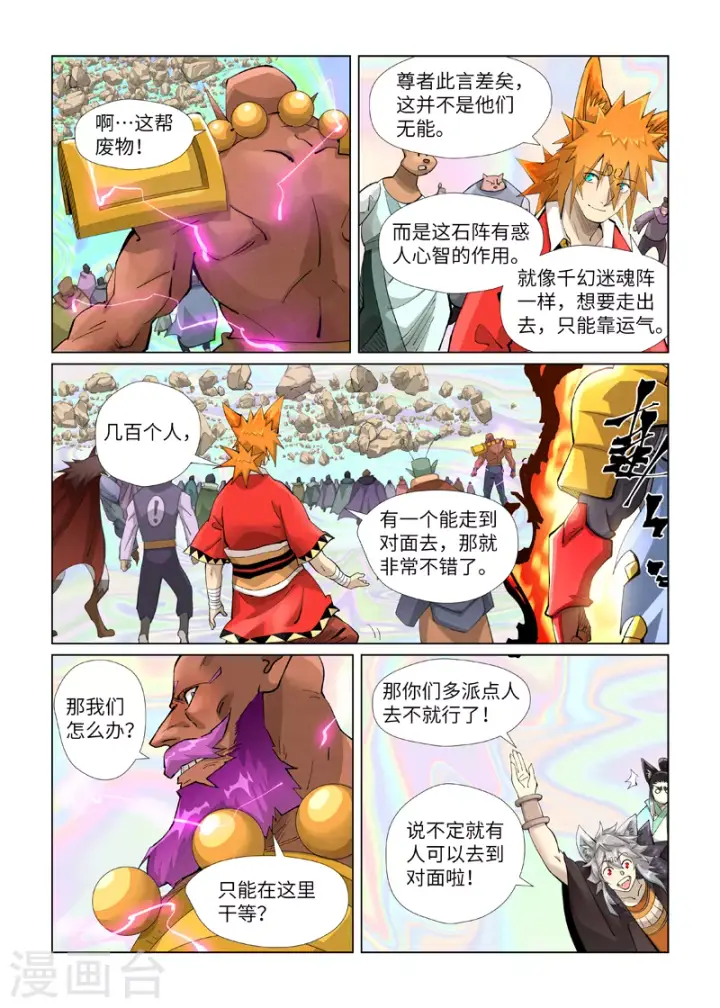 漫画《妖神记》第403话2 空灵石阵第10张图