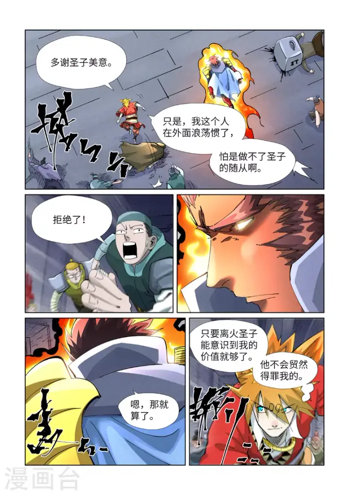 漫画《妖神记》第403话2 空灵石阵第2张图