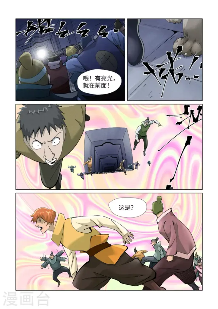 漫画《妖神记》第403话2 空灵石阵第3张图