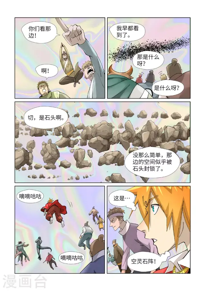 漫画《妖神记》第403话2 空灵石阵第4张图
