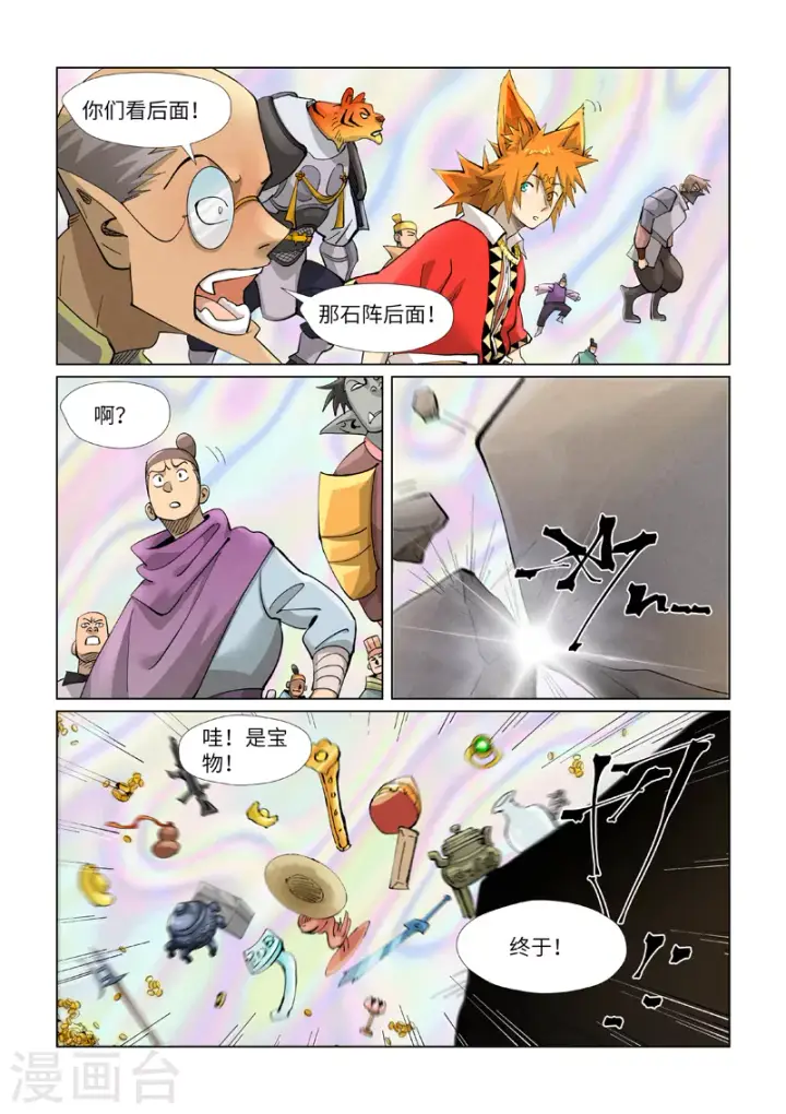 漫画《妖神记》第403话2 空灵石阵第5张图