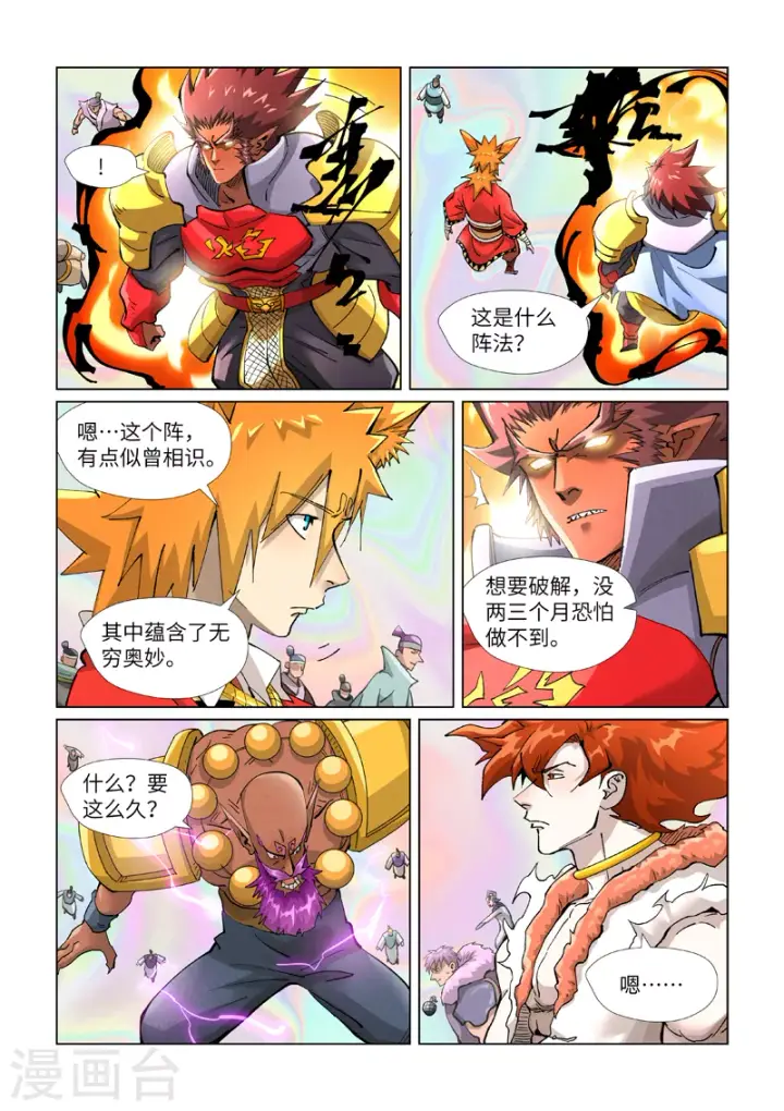 漫画《妖神记》第403话2 空灵石阵第6张图