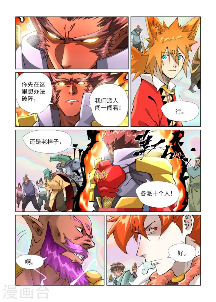漫画《妖神记》第403话2 空灵石阵第7张图