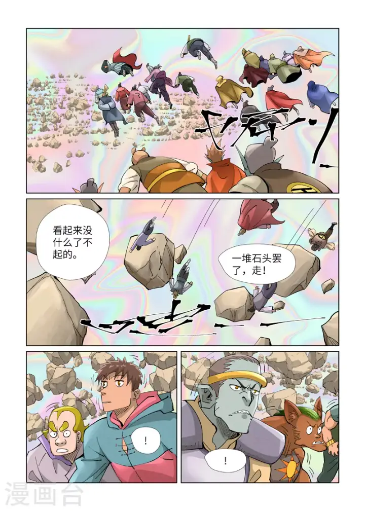 漫画《妖神记》第403话2 空灵石阵第8张图