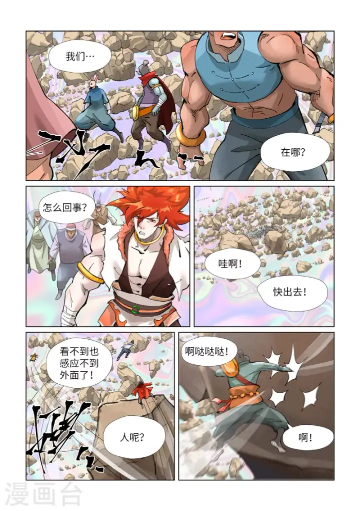 漫画《妖神记》第403话2 空灵石阵第9张图