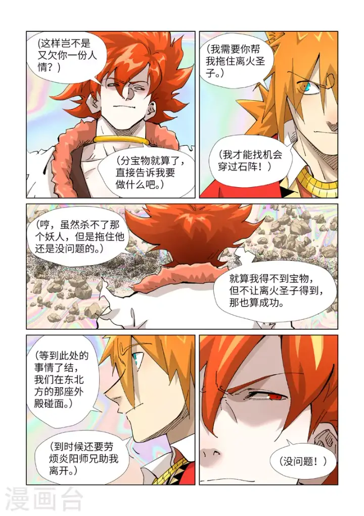 漫画《妖神记》第404话1 飞入阵中！第10张图