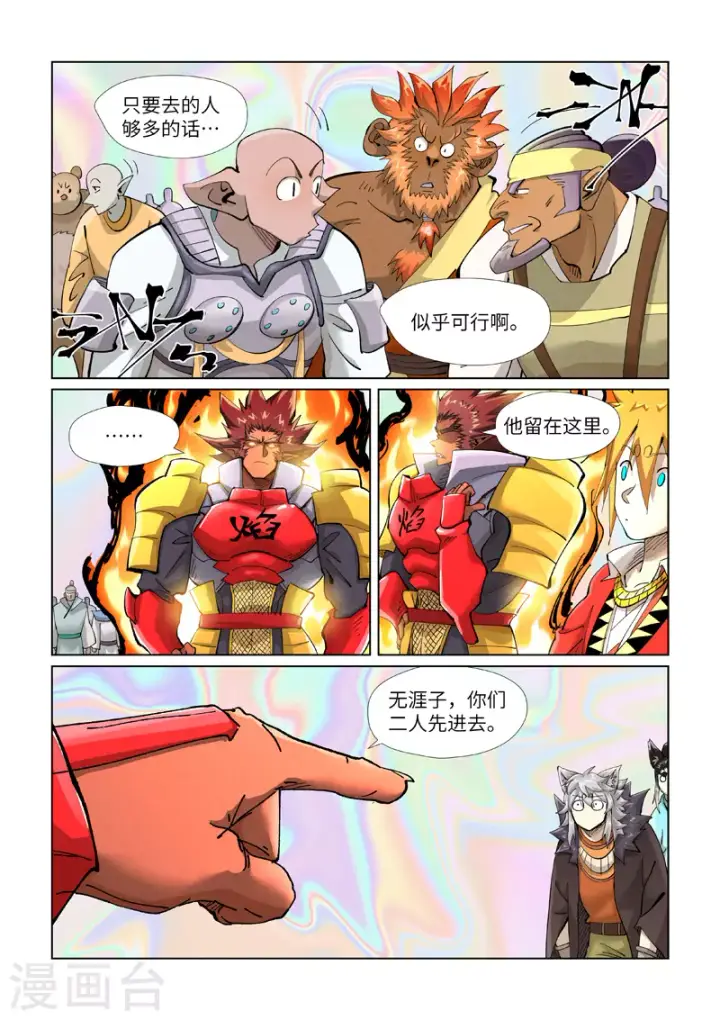 漫画《妖神记》第404话1 飞入阵中！第2张图