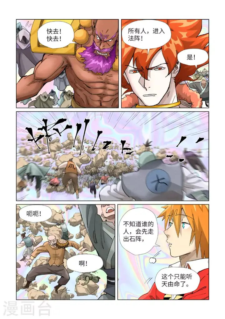 漫画《妖神记》第404话1 飞入阵中！第5张图