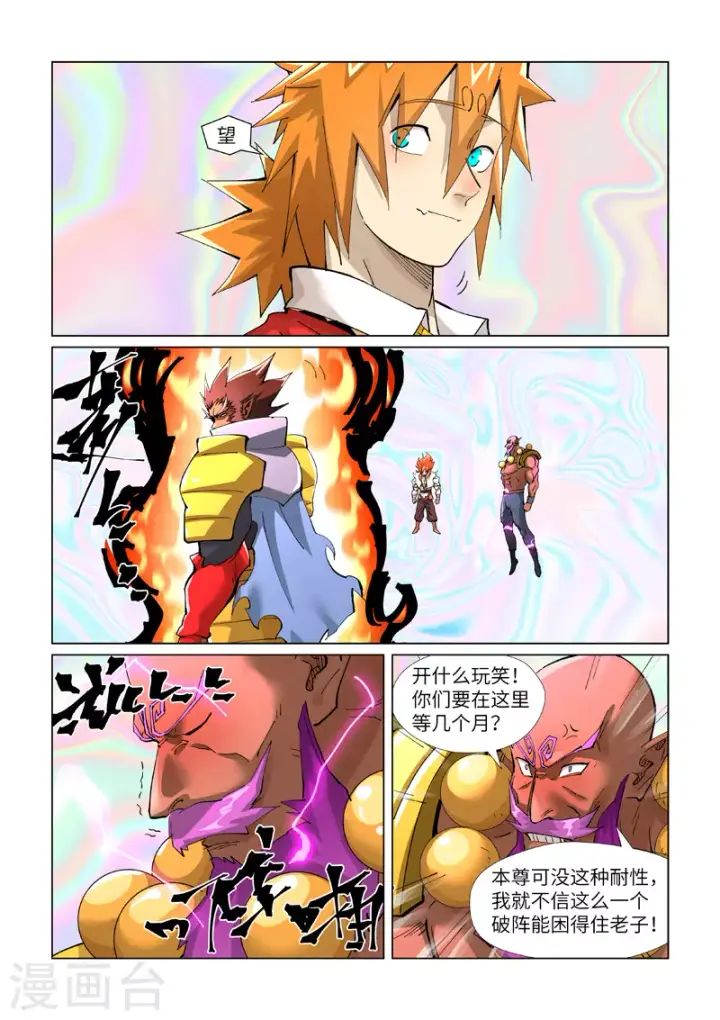 漫画《妖神记》第404话1 飞入阵中！第6张图