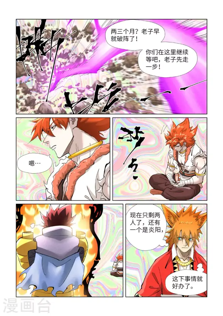 漫画《妖神记》第404话1 飞入阵中！第7张图