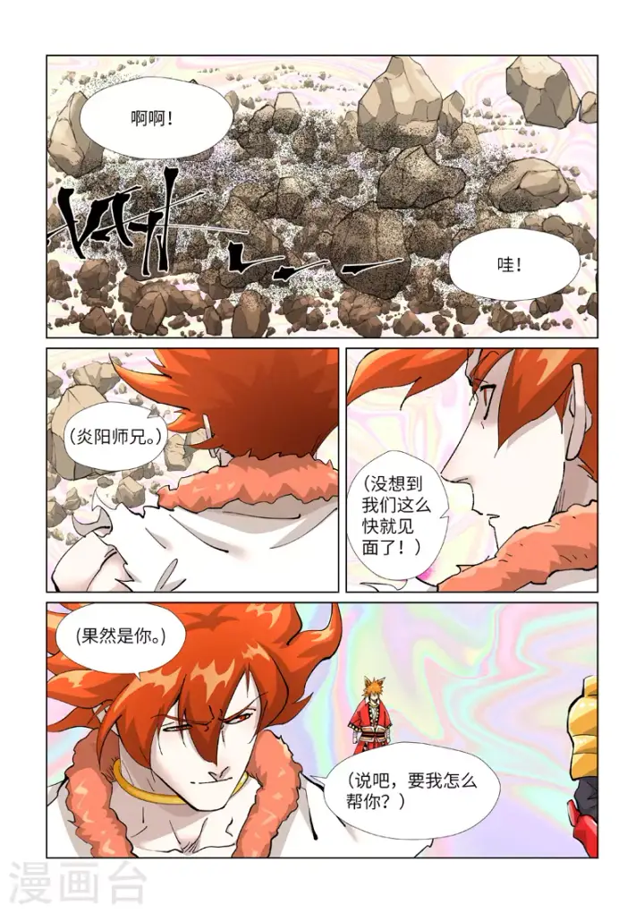 漫画《妖神记》第404话1 飞入阵中！第8张图