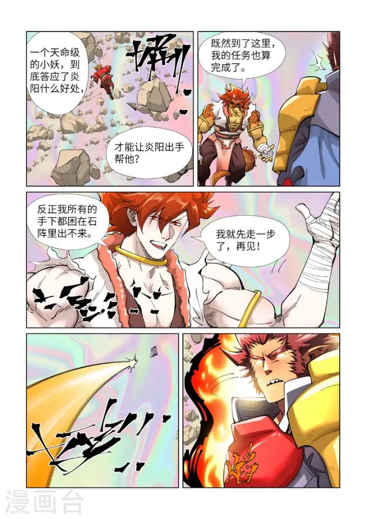 漫画《妖神记》第404话2 飞入阵中！第10张图