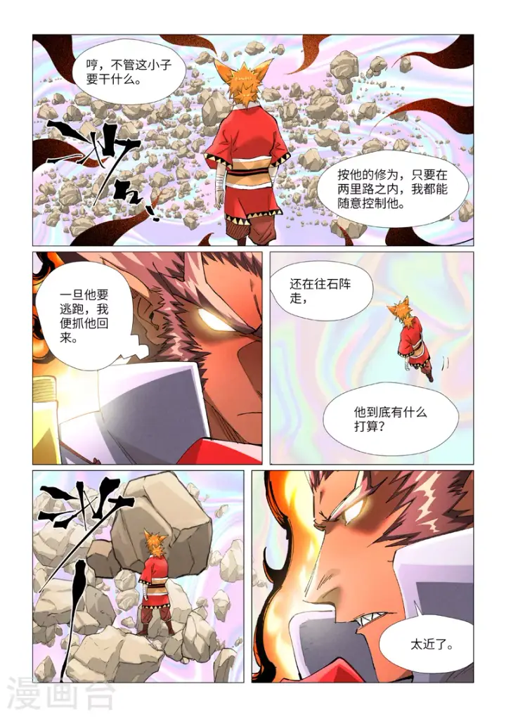 漫画《妖神记》第404话2 飞入阵中！第2张图