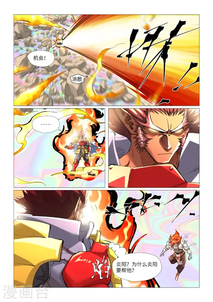 漫画《妖神记》第404话2 飞入阵中！第4张图