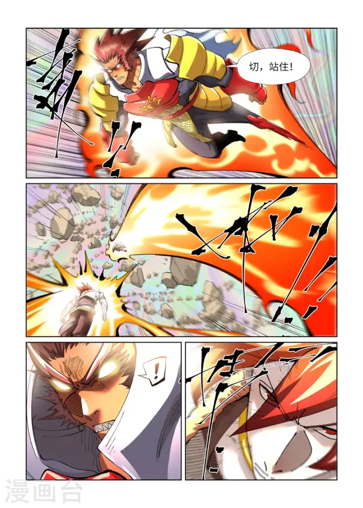 漫画《妖神记》第404话2 飞入阵中！第5张图